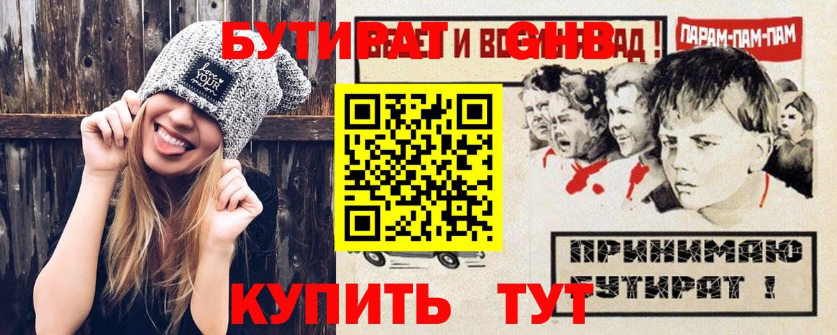 Бутират оксана Канск