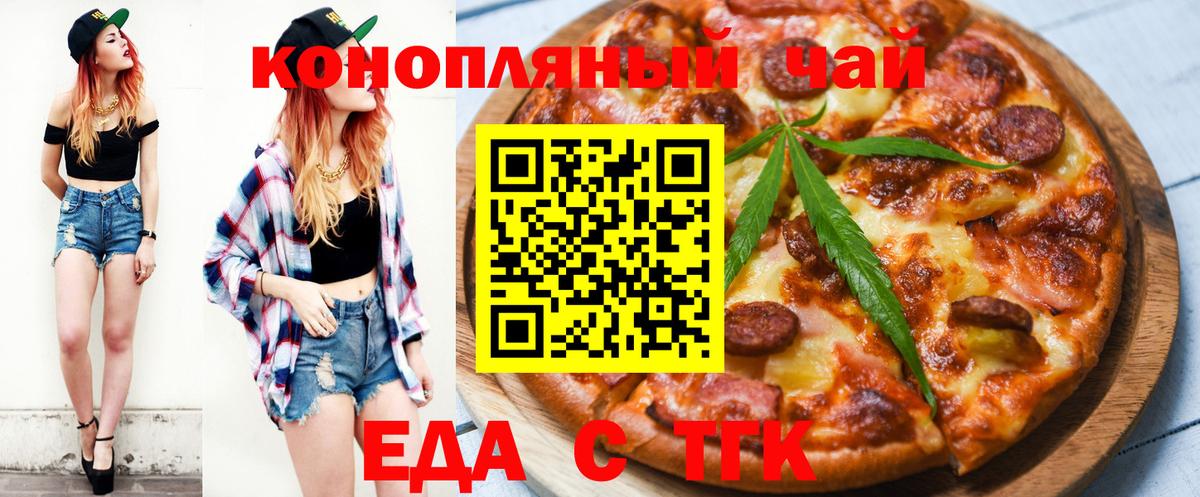 Канск  Печенье с ТГК марихуана  Вход с VPN 