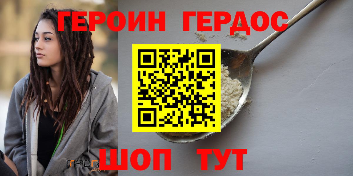 Канск  Героин герыч  Вход с VPN 
