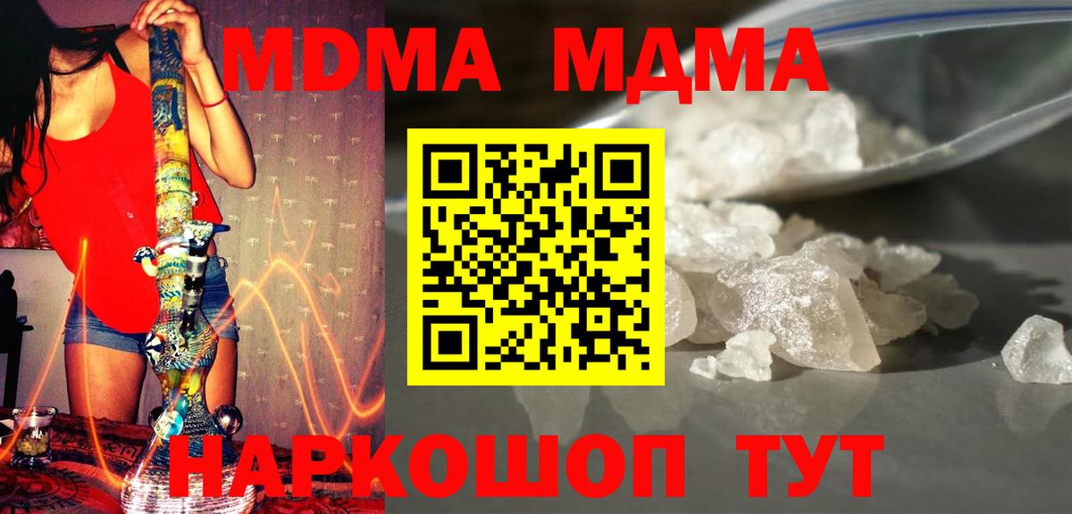MDMA кристаллы  Вход с VPN  МДМА  Канск  МДМА VHQ 