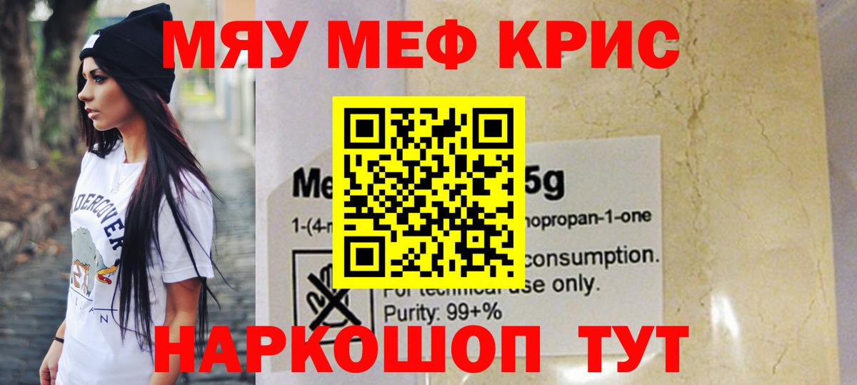 Меф мяу мяу  Канск