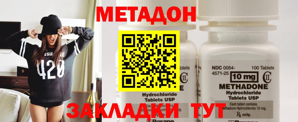 МЕТАДОН белоснежный  МЕТАДОН кристалл  Канск  Вход с VPN 